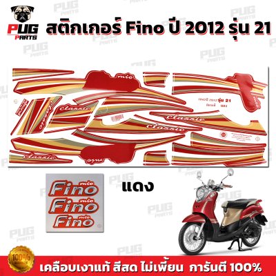 สติกเกอร์Fino ปี2012 รุ่น21