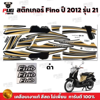 สติกเกอร์Fino ปี2012 รุ่น21