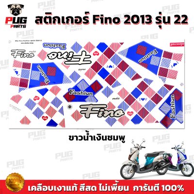 สติกเกอร์Fino ปี2013 รุ่น22
