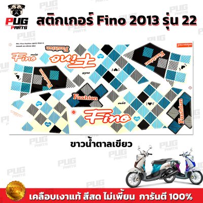 สติกเกอร์Fino ปี2013 รุ่น22