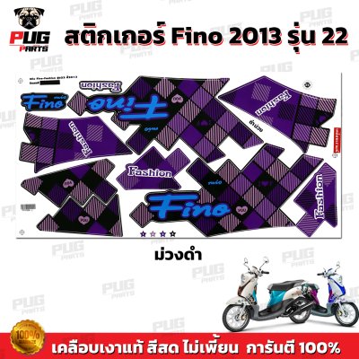 สติกเกอร์Fino ปี2013 รุ่น22
