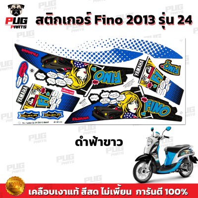 สติกเกอร์ฟีโน่ ปี2013 รุ่น24