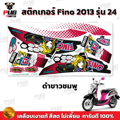 สติกเกอร์ฟีโน่ ปี2013 รุ่น24