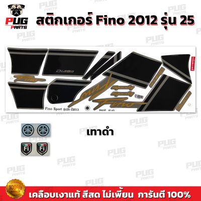 สติกเกอร์ฟีโน่ ปี2013 รุ่น25