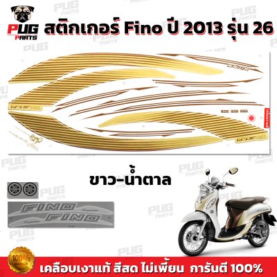 สติกเกอร์Fino ปี2013 รุ่น26