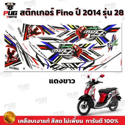สติกเกอร์Fino ปี2014 รุ่น28