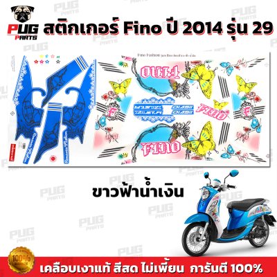 สติกเกอร์Fino ปี2014 รุ่น29