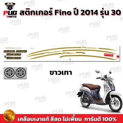 สติกเกอร์Fino ปี2014 รุ่น30