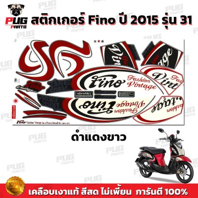 สติกเกอร์Fino ปี2015 รุ่น31