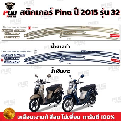 สติกเกอร์Fino ปี2015 รุ่น32