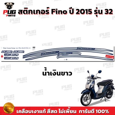 สติกเกอร์Fino ปี2015 รุ่น32