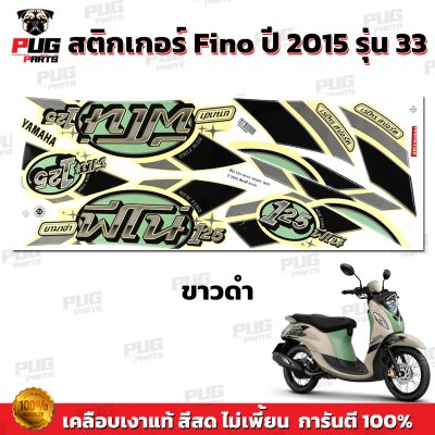 สติกเกอร์Fino125 ปี2015 รุ่น33