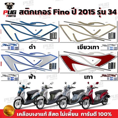 สติกเกอร์Fino125 ปี2015 รุ่น34