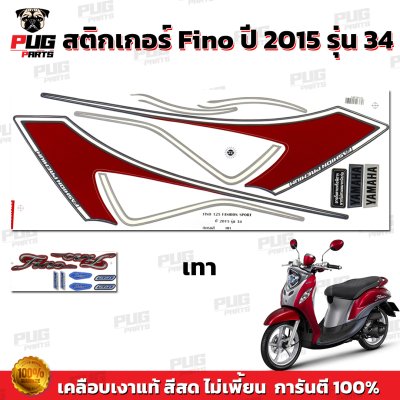 สติกเกอร์Fino125 ปี2015 รุ่น34
