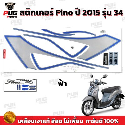 สติกเกอร์Fino125 ปี2015 รุ่น34