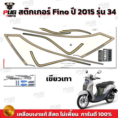 สติกเกอร์Fino125 ปี2015 รุ่น34