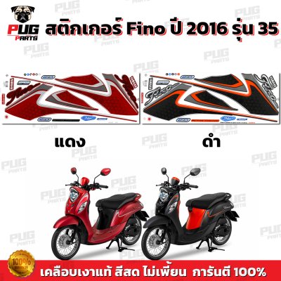 สติกเกอร์Fino125 ปี2016 รุ่น35