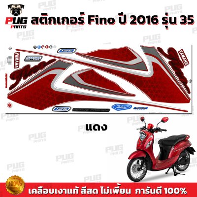 สติกเกอร์Fino125 ปี2016 รุ่น35