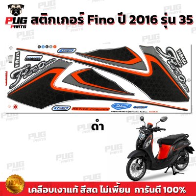 สติกเกอร์Fino125 ปี2016 รุ่น35