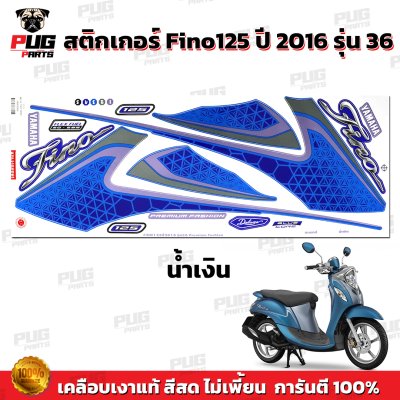 สติกเกอร์Fino125 ปี2016 รุ่น36