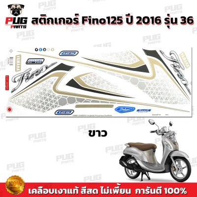 สติกเกอร์Fino125 ปี2016 รุ่น36