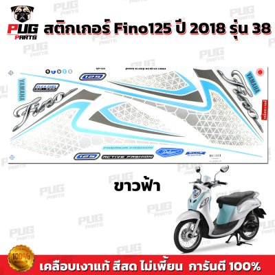 สติกเกอร์Fino125 ปี2018 รุ่น38