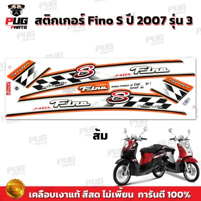 สติกเกอร์Fino S ปี2007 รุ่น3