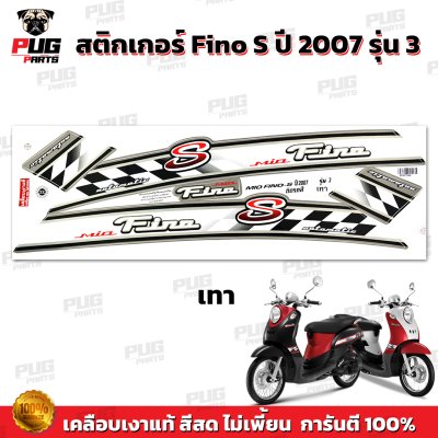สติกเกอร์Fino S ปี2007 รุ่น3