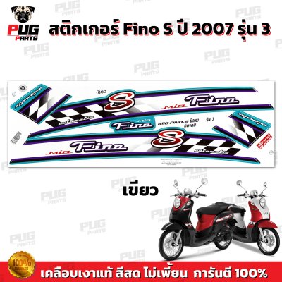 สติกเกอร์Fino S ปี2007 รุ่น3