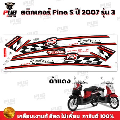 สติกเกอร์Fino S ปี2007 รุ่น3