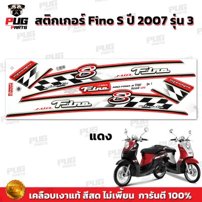 สติกเกอร์Fino S ปี2007 รุ่น3