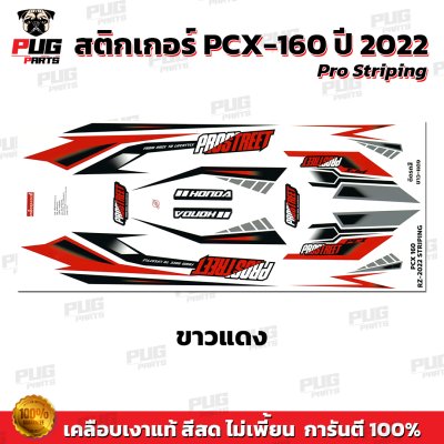 สติกเกอร์PCX-160 ปี2022 Pro Striping