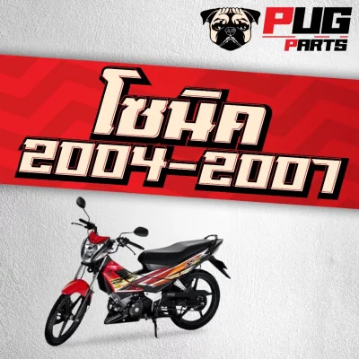 pugparts_Sonic_new_2004_ปก