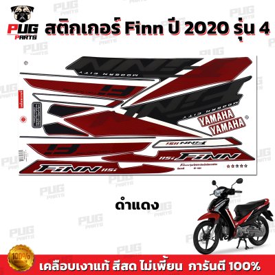 สติกเกอร์Finn ปี2020 รุ่น4