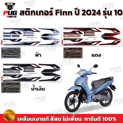 สติกเกอร์Finn ปี2024 รุ่น10