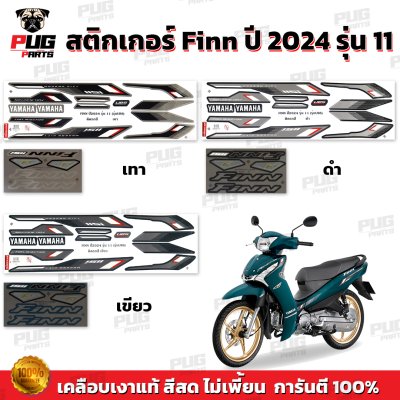 สติกเกอร์Finn ปี2024 รุ่น11