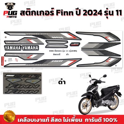 สติกเกอร์Finn ปี2024 รุ่น11