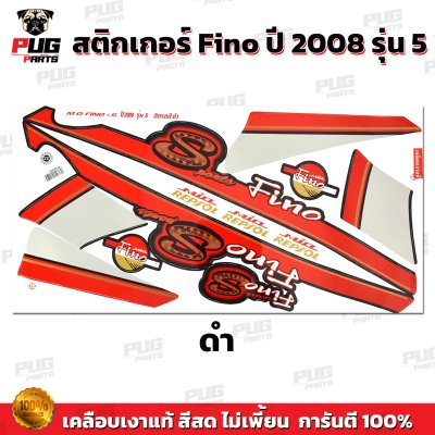 สติกเกอร์Fino S ปี2008 รุ่น5