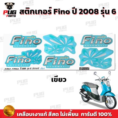 สติกเกอร์Fino ปี2008 รุ่น6