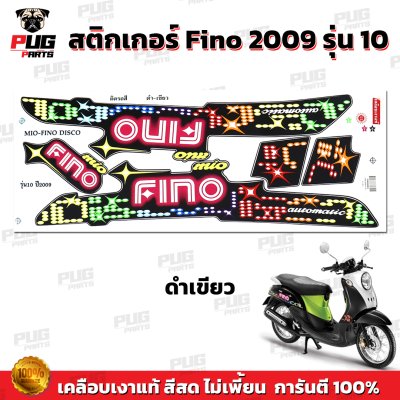 สติกเกอร์Fino ปี2009 รุ่น10