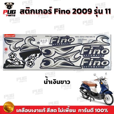 สติกเกอร์Fino ปี2009 รุ่น11