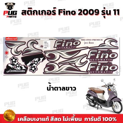 สติกเกอร์Fino ปี2009 รุ่น11