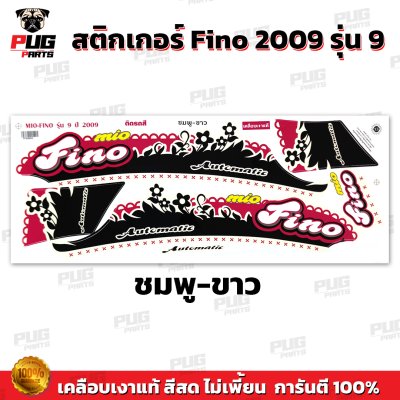 สติกเกอร์Fino ปี2009 รุ่น9