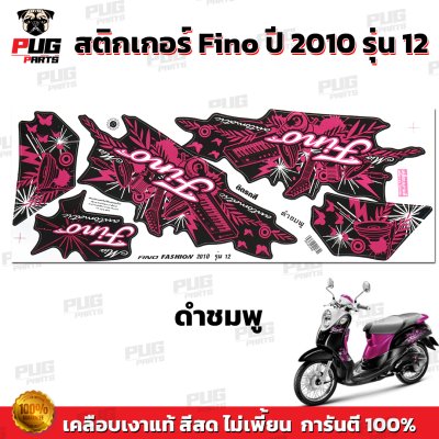 สติกเกอร์Fino ปี2010 รุ่น12