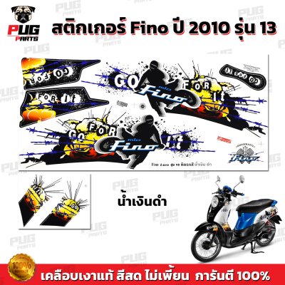 สติกเกอร์Fino ปี2010 รุ่น13
