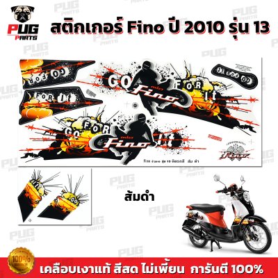 สติกเกอร์Fino ปี2010 รุ่น13