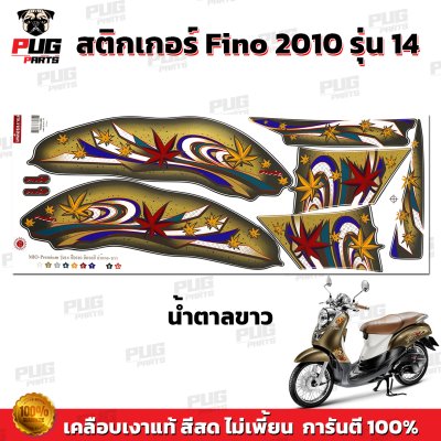 สติกเกอร์Fino ปี2010 รุ่น14