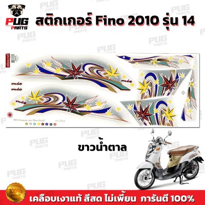 สติกเกอร์Fino ปี2010 รุ่น14