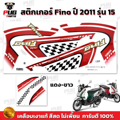 สติกเกอร์Fino ปี2011 รุ่น15