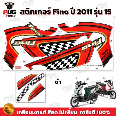 สติกเกอร์Fino ปี2011 รุ่น15